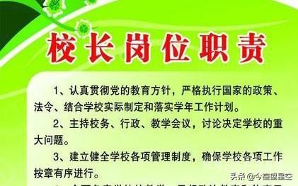 校长每天上班都做什么工作?-图片1