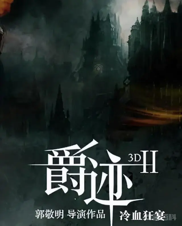救命,《爵迹2》看得我如坐针毡脑壳疼,最后还有一个大“惊喜”-图片1