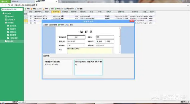 有免费的OA办公系统吗?如果有的话,有哪些?-图片2