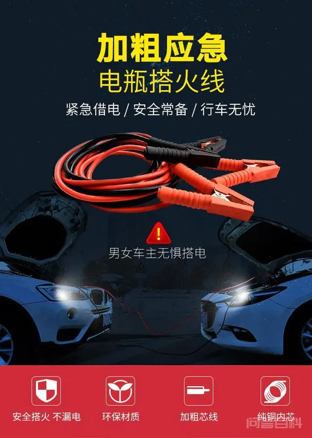 汽车道路救援搭电的流程,该如何操作?-图片2