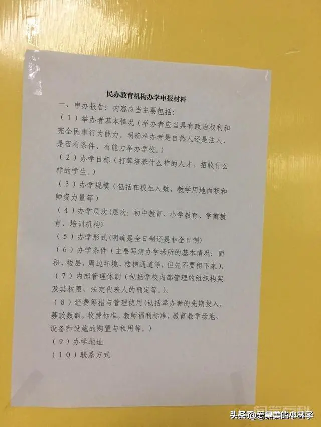 各地培训机构管理办法实施,《办学许可证》如何办理?-图片2