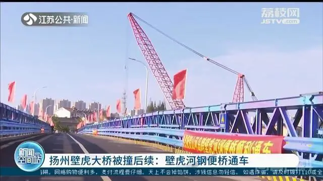 扬州壁虎大桥被撞后续来了!壁虎河钢便桥通车-图片4