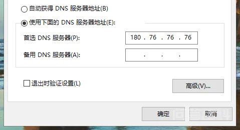 好用的DNS地址有哪些-图片3
