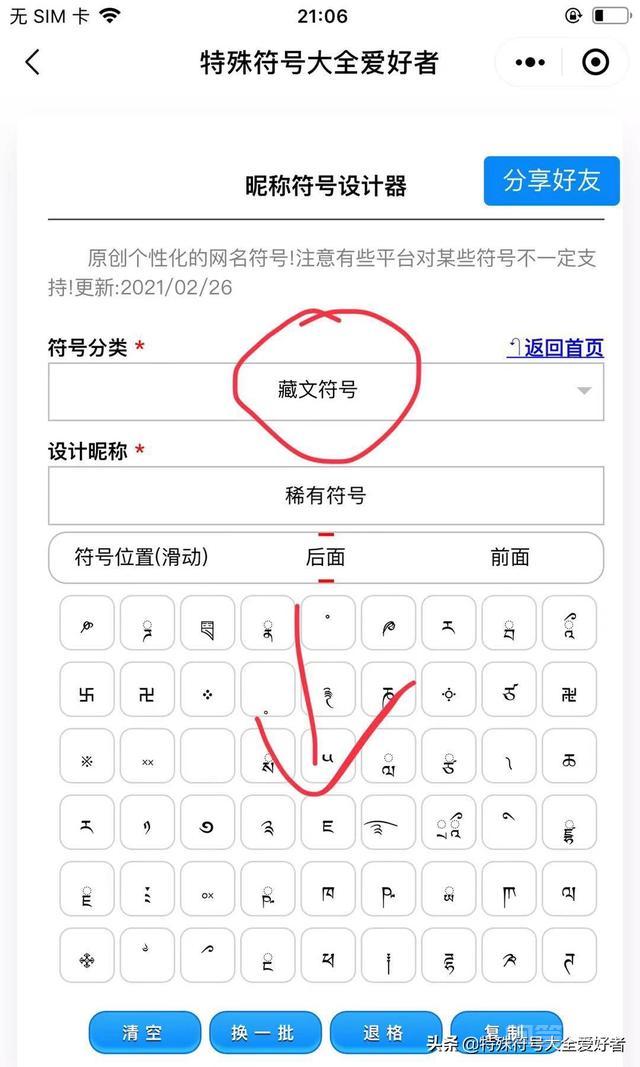 绝版稀有特殊符号-图片1