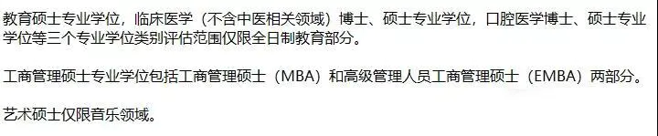 工商管理专业考研学校排名(专业学位水平评估)-图片2