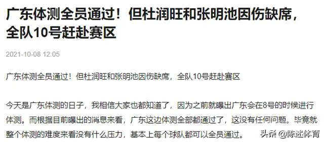 新赛季,广东宏远队的杜润旺去哪里了?-图片1