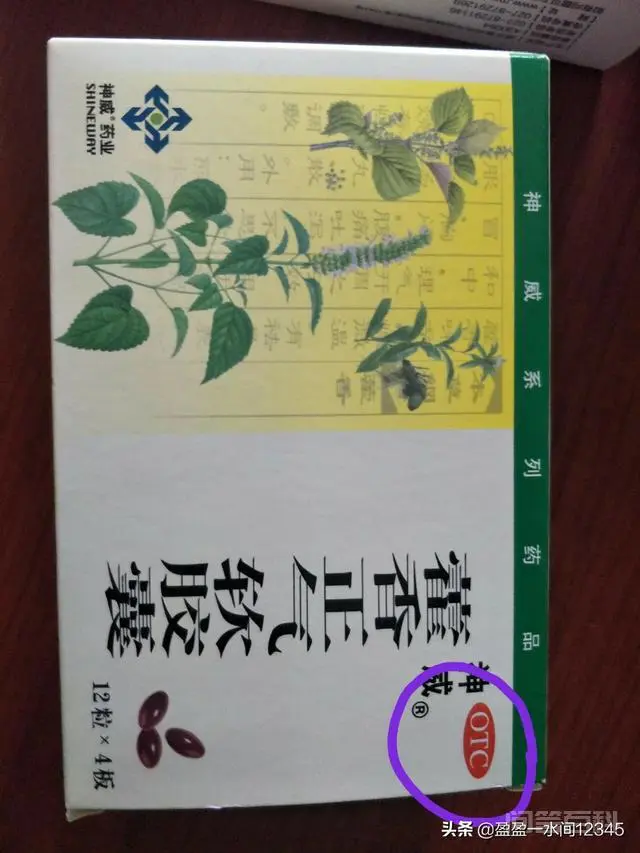 听药名怎么分别处方和非处方?-图片1