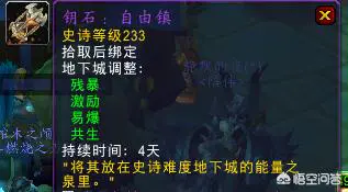 魔兽世界中有玩家亮出233层大秘境钥匙,真的有人打到这么高吗?-图片1