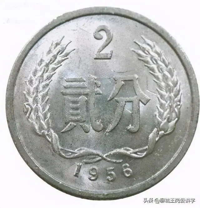 文化解读:人民币上的“贰”和“貮”有何不同?为何没统一?-图片6