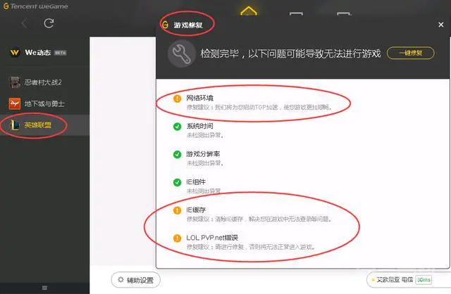 LOL:不开WeGame游戏进不去,开了WeGame游戏无限崩溃,这没法玩-图片3