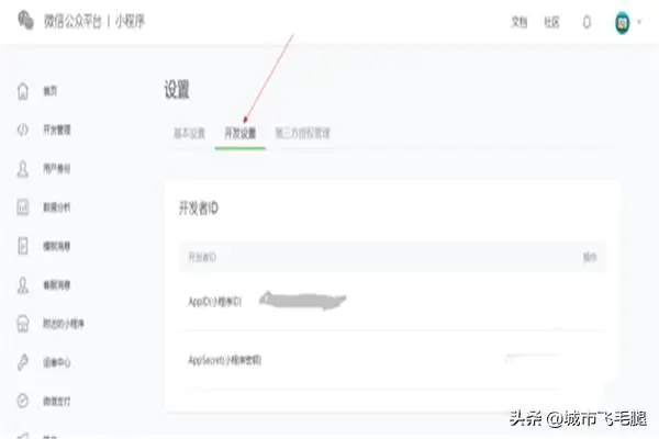 如何为微信小程序设置服务器地址?-图片1