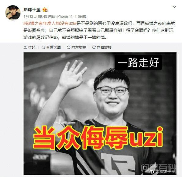 易烊千歪辱骂Uzi受“祖安玩家”爆破,“无奈更换手机号,账号也被封”,你怎么看?-图片2