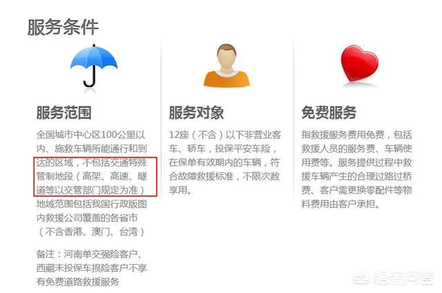 车在高速坏了,高速救援是免费的吗?怎么操作,如果遇到收费,怎么解决?-图片1