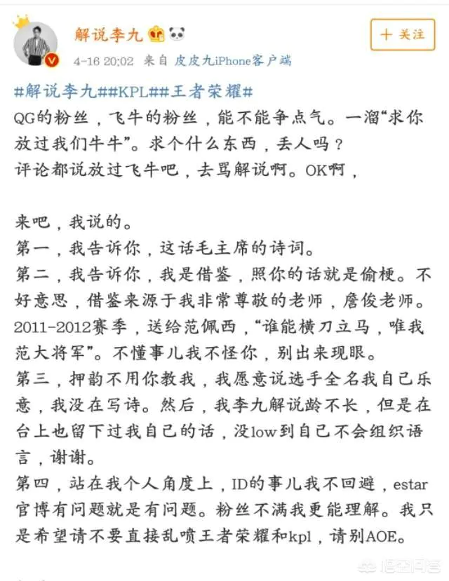 诺言ID事件升级牵连解说李九,发文怒怼伐木累为何今日又删博?-图片1