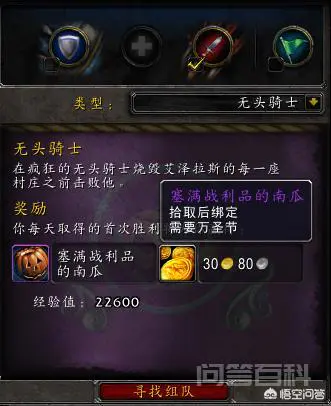 魔兽世界中小号多少级可以获得无头骑士的坐骑?有何依据?该怎么玩?-图片4