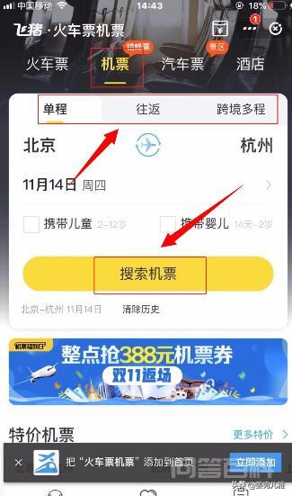 如何网上购买飞机票?-图片2