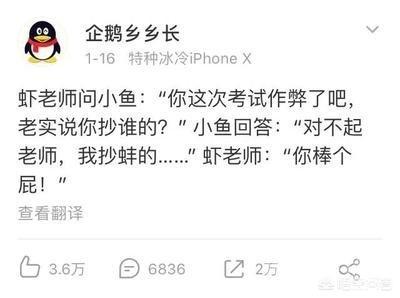 有什么谐音闹出的搞笑段子?不要老段子?-图片3