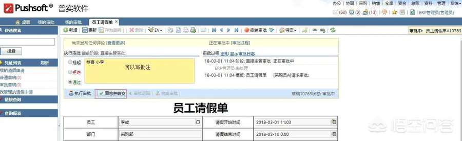 什么是oa办公系统?-图片3