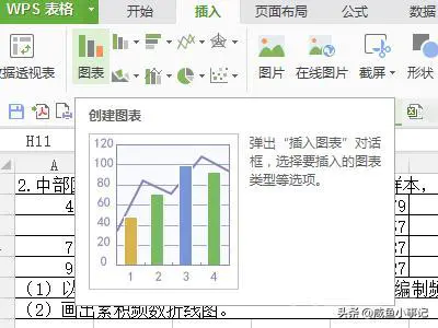 如何用wps制作累积折线图?-图片5