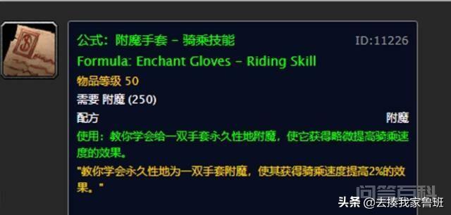 魔兽世界怀旧服有哪些增加奔跑速度的好装备?-图片3