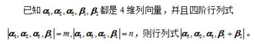 线性代数之行列式问题求解方法总结-图片4