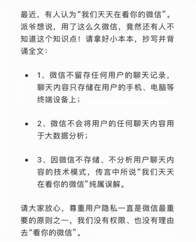 微信聊天记录会在腾讯服务器保存多久?-图片1