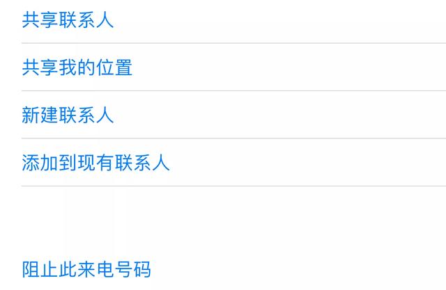 ios系统用什么软件能拦截骚扰电话?-图片5
