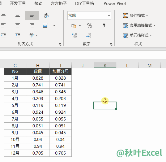 在Excel里怎样给数据添加%?教你3种方法,1秒搞定-图片5