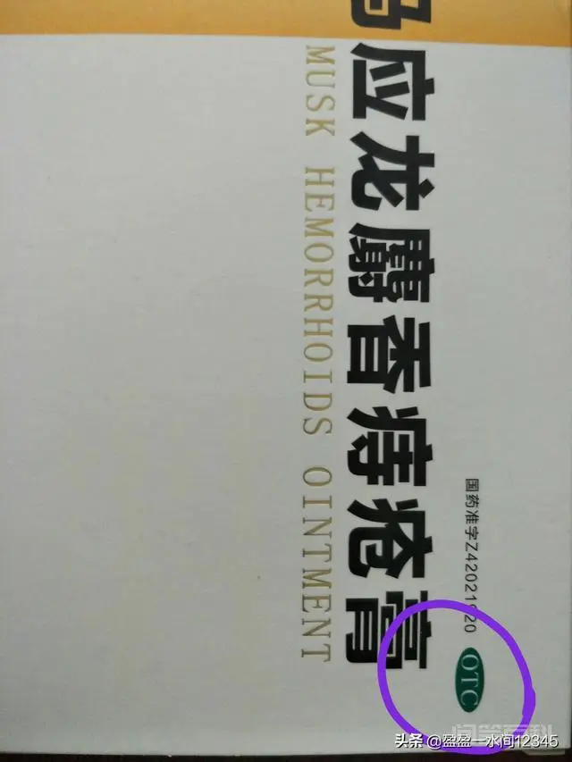 听药名怎么分别处方和非处方?-图片2