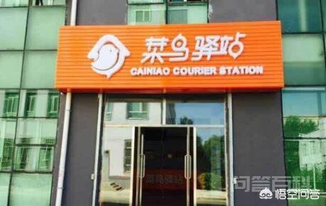 菜鸟驿站是如何盈利的?-图片1