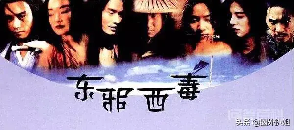 香港电影《东成西就》和《东邪西毒》是姊妹篇吗?两部电影有什么联系?-图片3