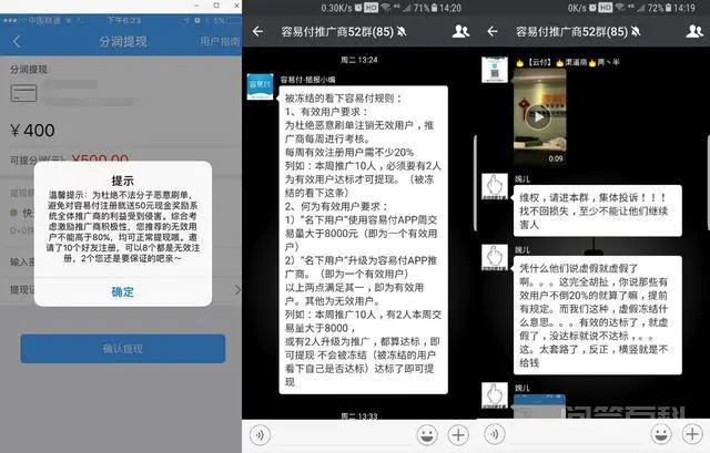 最近朋友圈里的容易付是什么?-图片6