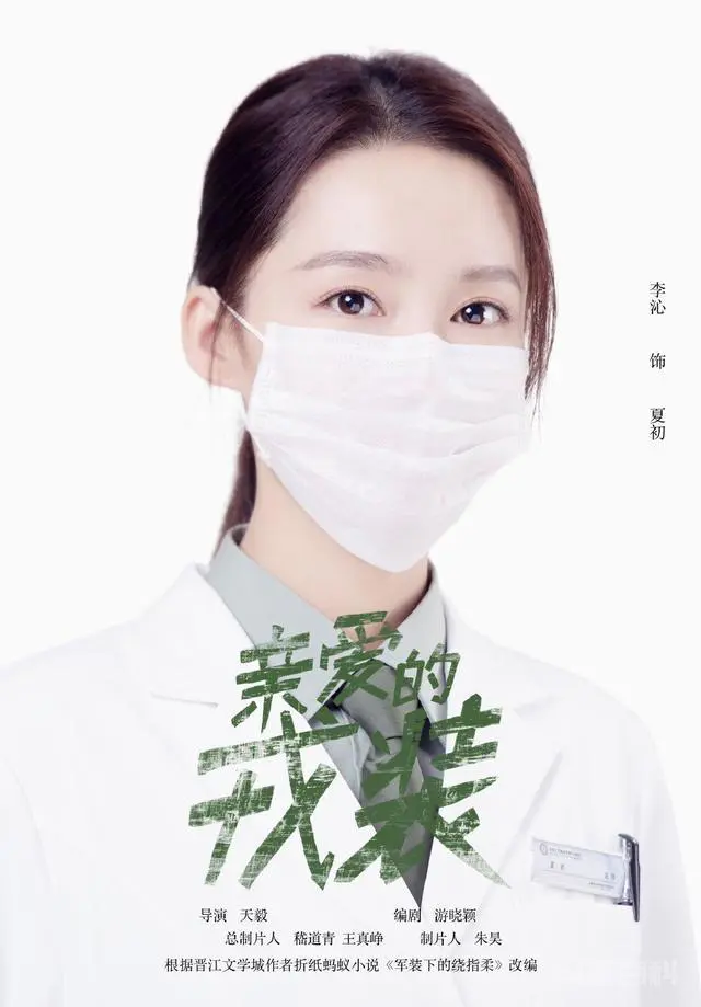 为什么说李易峰杨洋李沁马思纯等主演的新剧被称为中国版《太阳的后裔》?-图片6