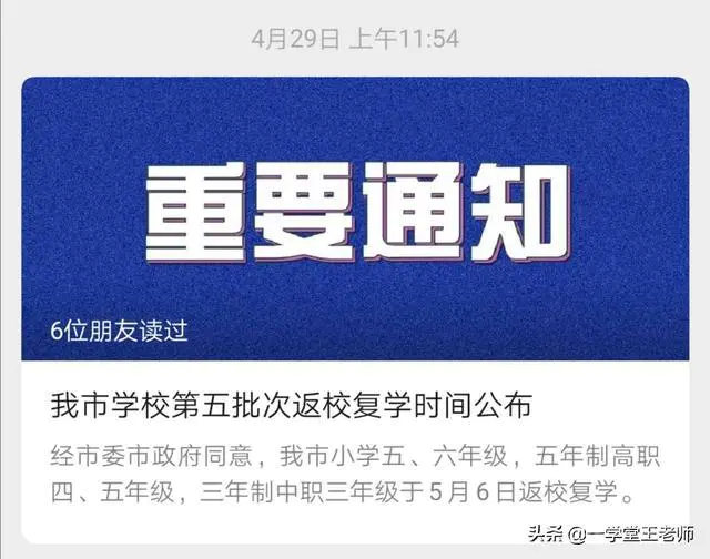 南京小学一至三年级开学吗?-图片1