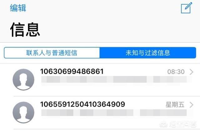 苹果手机怎么屏蔽1069垃圾号码?-图片3