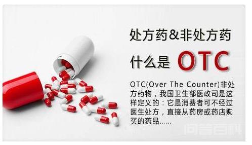 处方药和非处方药的区别在哪里?-图片1