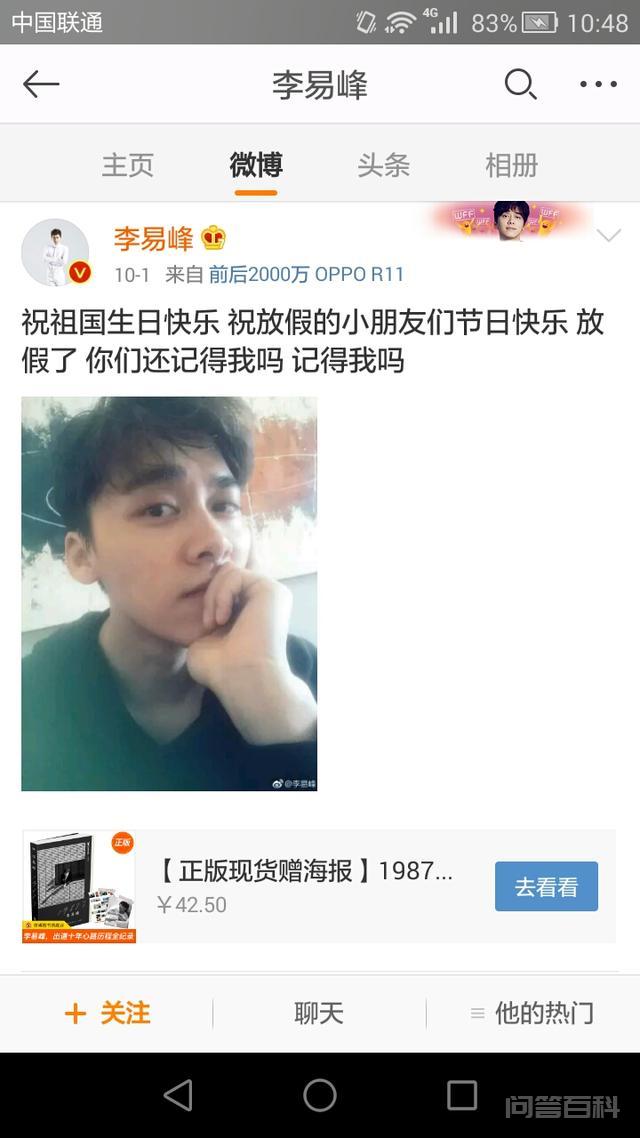 李易峰干嘛去了?-图片1