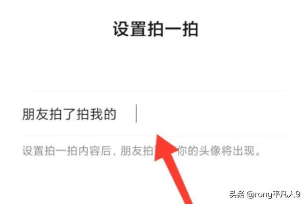 微信如何设置拍一拍后面出现的文字?-图片5