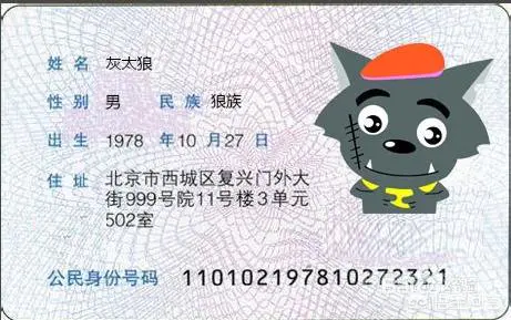 玩游戏进行身份认证的时候,故意填错身份证号的话,系统会知道是错误,为什么?-图片1