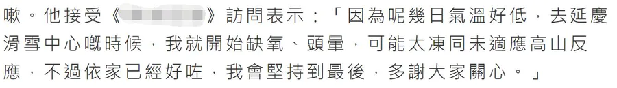 TVB男星冬奥会突晕倒!被两人抬上担架走路需搀扶,现场画面曝光-图片7