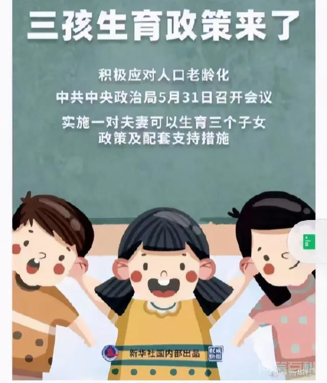 “三胎政策来了,你可以拼个儿子”“即使我敢拼,老公也不敢”-图片1