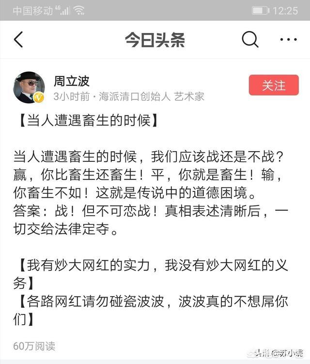 唐爽到底让周立波失去了什么?