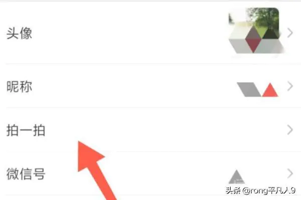 微信如何设置拍一拍后面出现的文字?-图片4