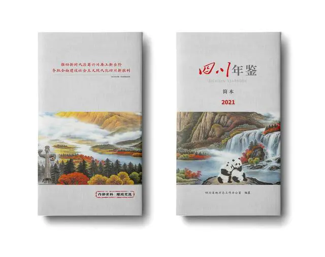 《四川年鉴(2021)》简本“亮相”2022年四川省两会-图片2