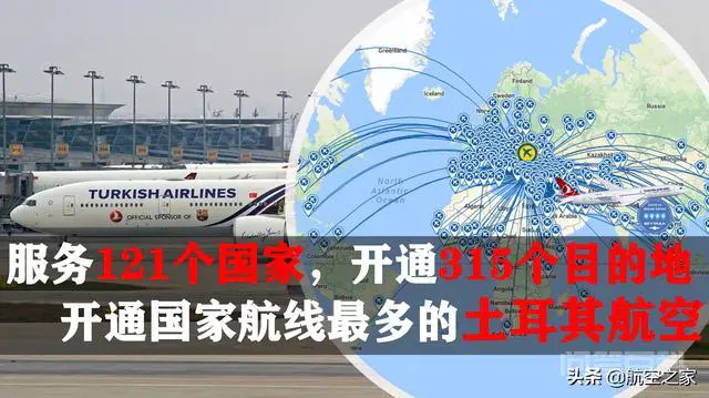 服务121个国家,开通315个目的地:开通国家航线最多的土耳其航空-图片1