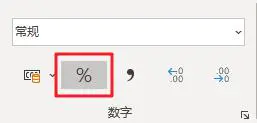 在Excel里怎样给数据添加%?教你3种方法,1秒搞定-图片3