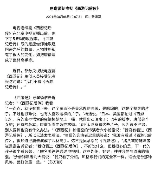 《西游记后传》为什么没找六小龄童出演,他演会比曹荣更好吗?-图片9