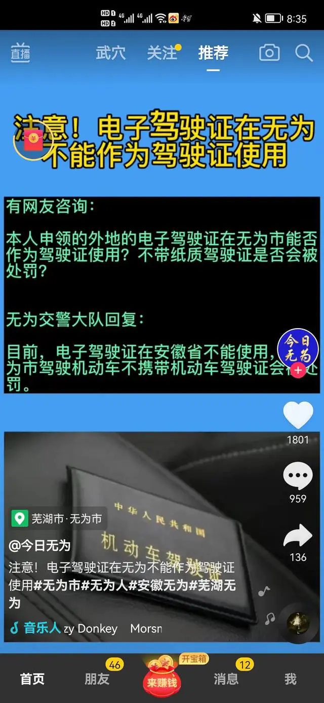 目前的交管12123里的电子驾照是否有用?-图片2