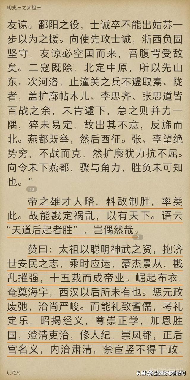为什么满清会黑朱元璋?-图片1