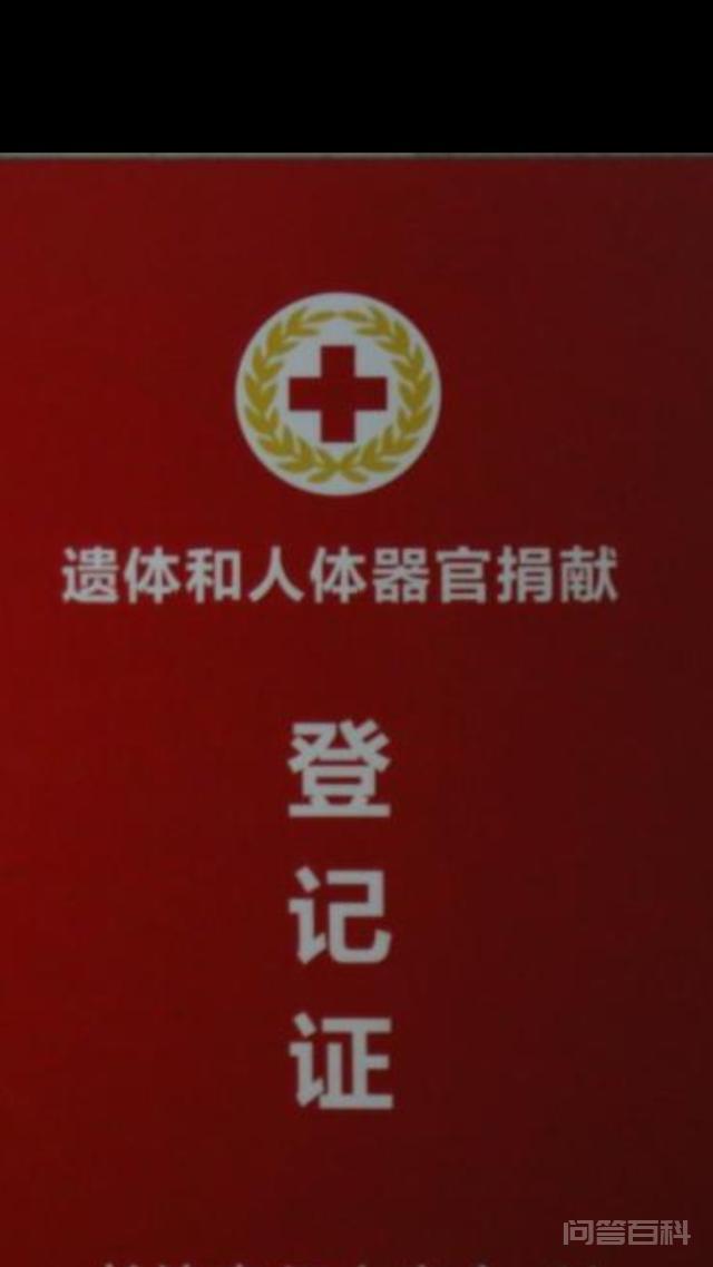 为什么现在越来越多的人死后都选择遗体捐赠?-图片3